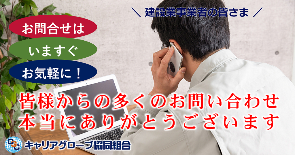 お問い合わせ受付中